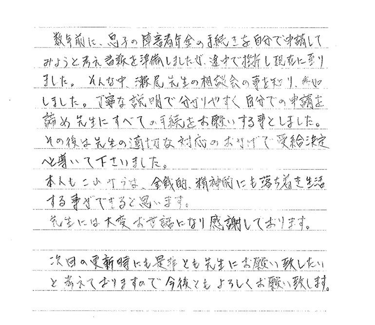 『金銭的、精神的にも落ち着き生活する事ができると思います』