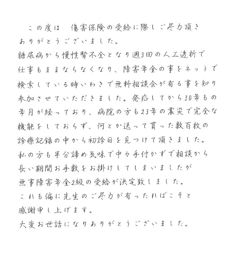 『数百枚の診療記録の中から初診日を見つけて頂きました』