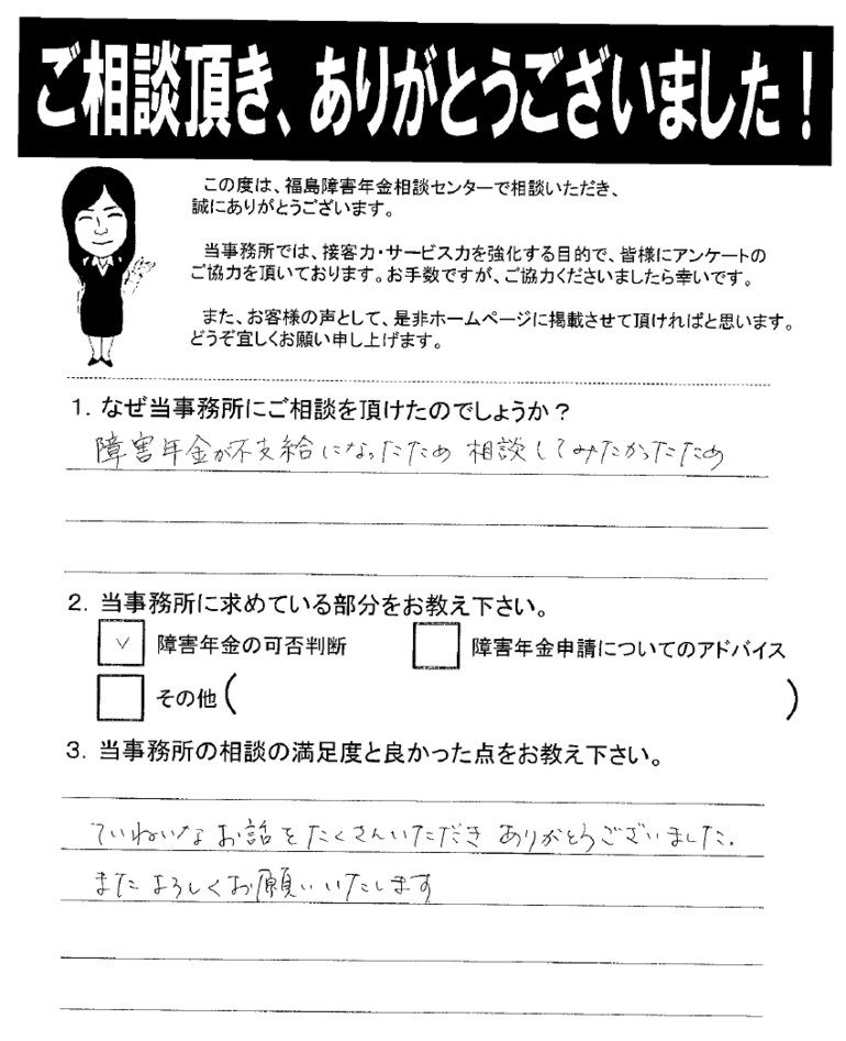 【2020年2月19日】丁寧なお話をたくさんいただきありがとうございました。（男性・福島市）