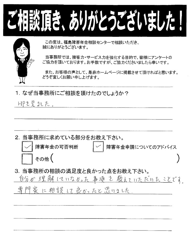 【2020年2月19日】専門家に相談して良かったと思いました。（男性・福島市）