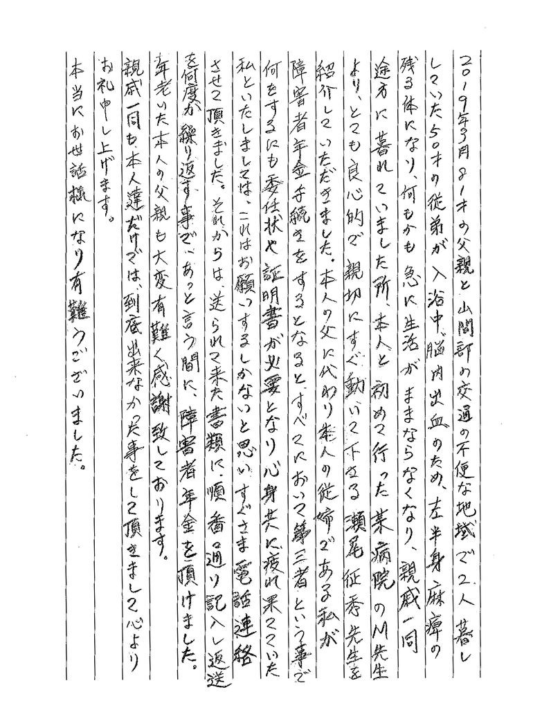 『何をするにも委任状や証明書が必要となり心身共に疲れ果てていた』