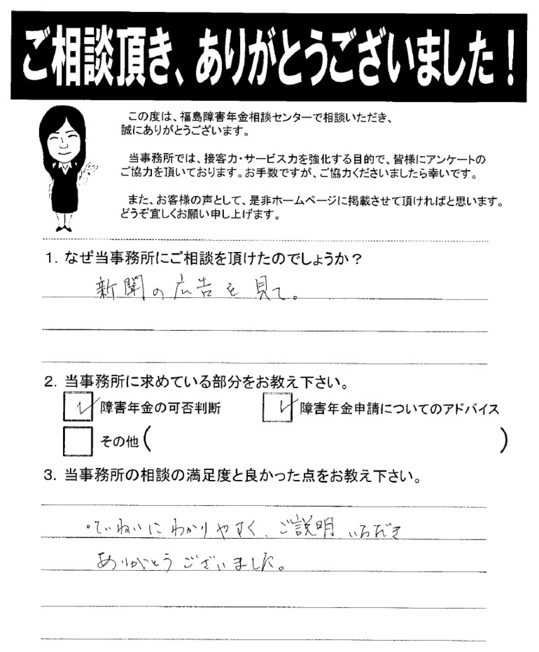 【2020年4月10日】丁寧にわかりやすくご説明いただきました。（女性・東白川郡）