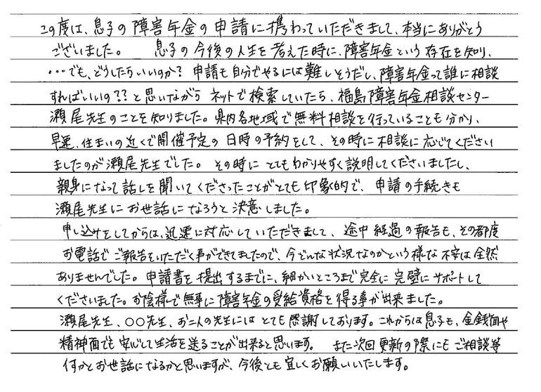 『申請書を提出するまでに、細かいところまで完全に完璧にサポートしてくださいました』