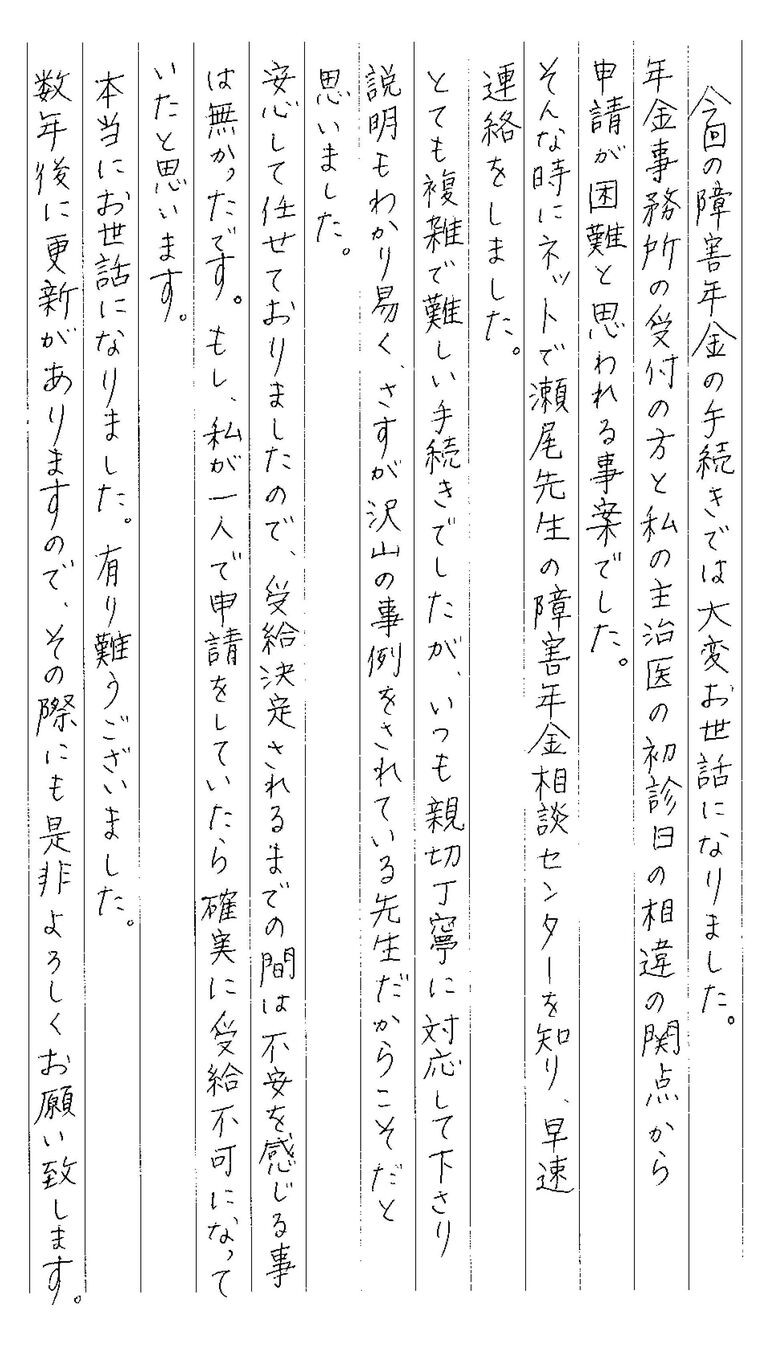 『年金事務所の受付の方と私の主治医の初診日の相違の観点から申請が困難と思われる事案でした』