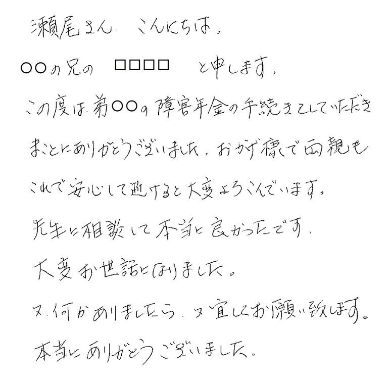 『統合失調症でご兄弟が提出し不支給となったが、再度申請して受給となりました』