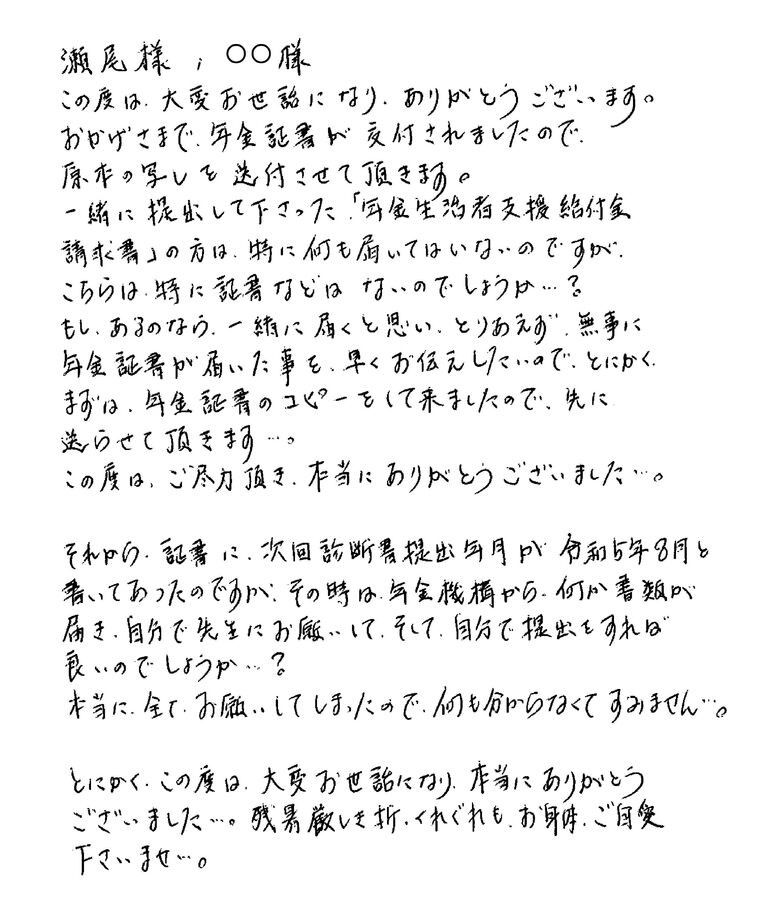 『年金生活者支援給付金って？』