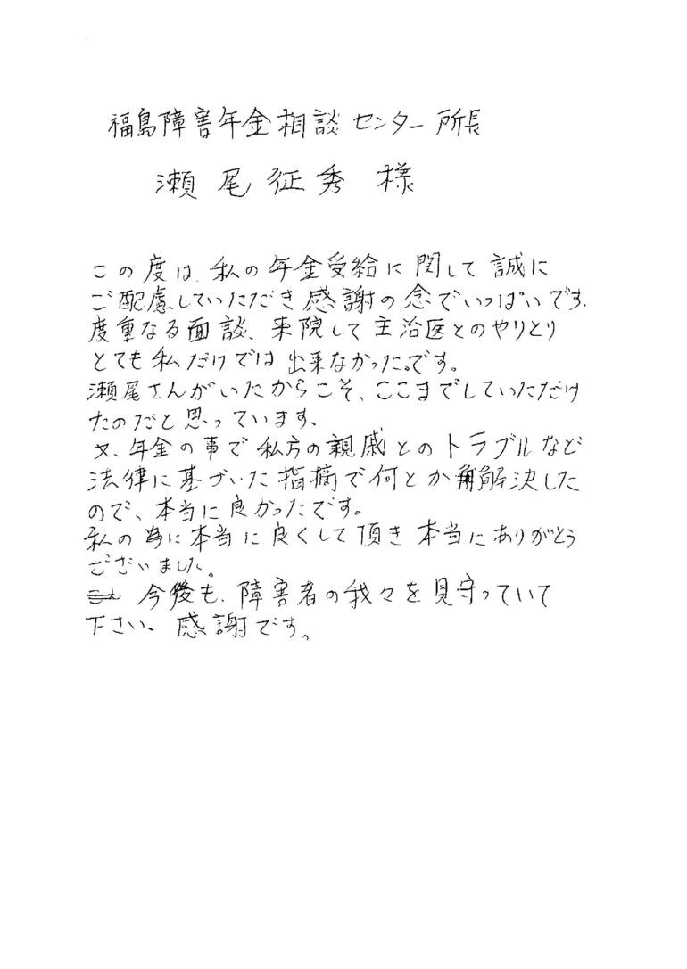 『今後も障害者の我々を見守っていて下さい。感謝です』