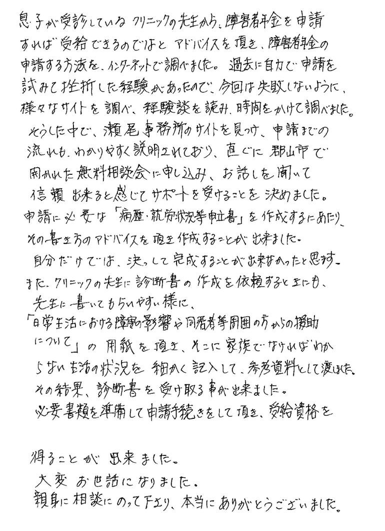 『申請を試みて挫折した経験があったので色々と調べました』