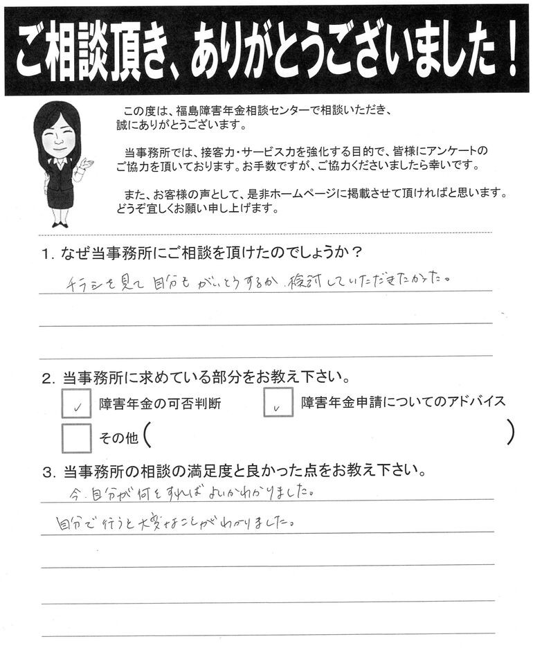 【2020年9月7日】今自分が何をすればよいかわかりました（女性・郡山市）