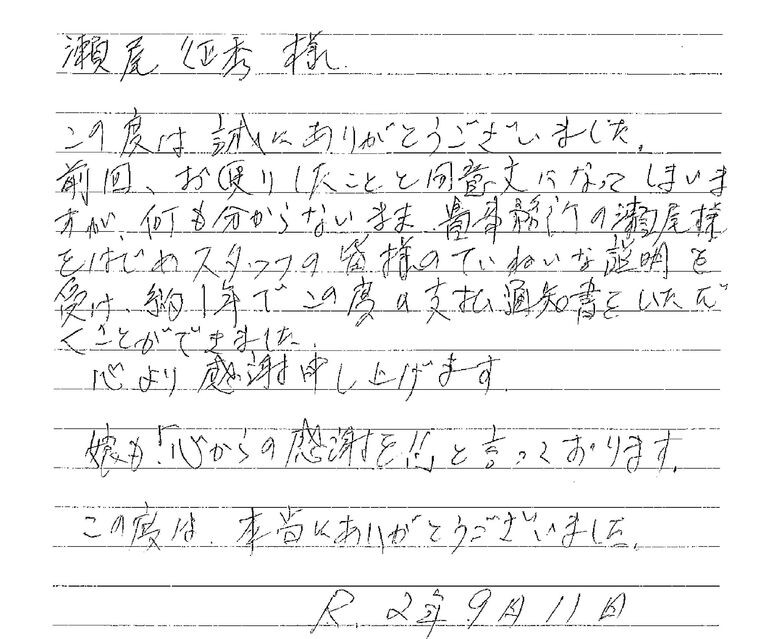 『共済で２級が決まり「心からの感謝を！！」頂きました』