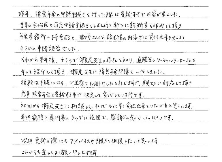 『受給不可・申請拒否からの受給決定（障害厚生年金３級）』