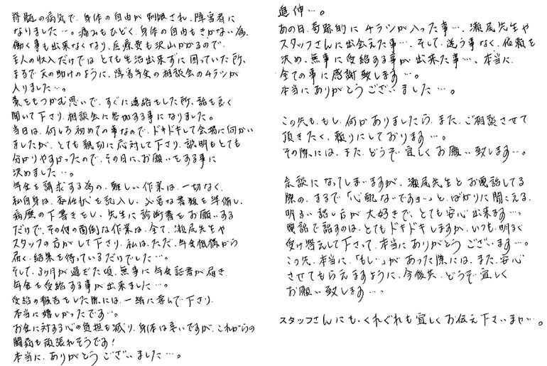 『まるで天の助けのように障害年金の相談会のチラシが入りました・・』