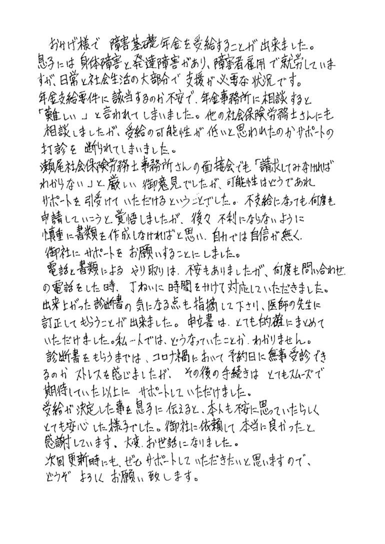 『脳性麻痺で身体障害と発達障害があり障害者雇用されている息子さんも安心した様子でした』