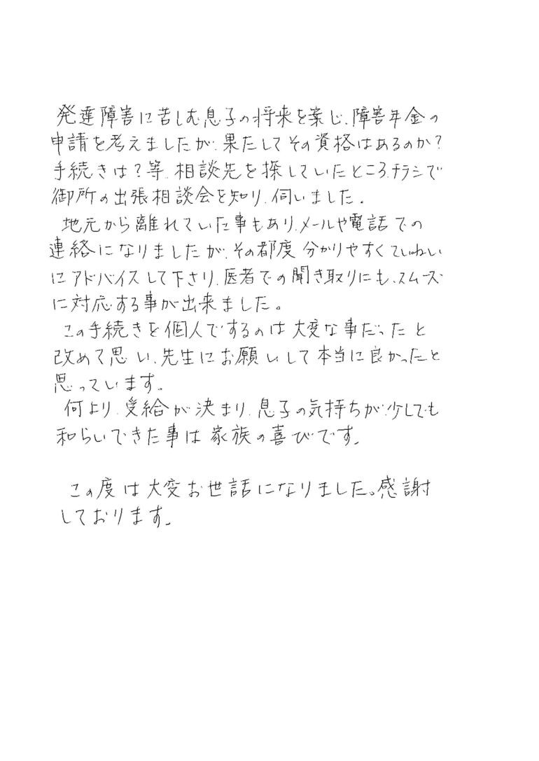 『発達障害に苦しむ息子の気持ちが少しでも和らいできた事は家族の喜びです』