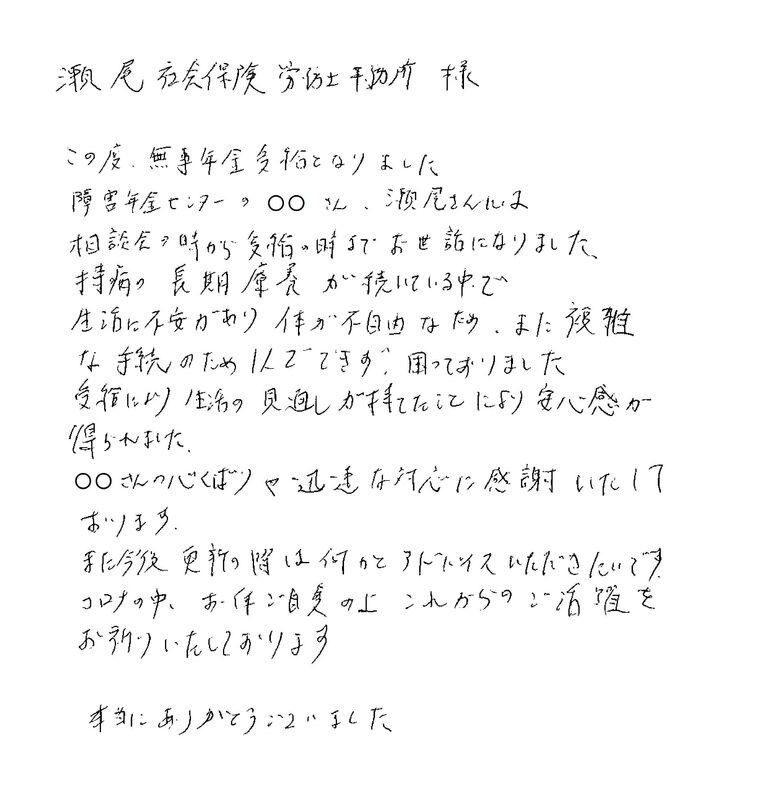 『複雑な手続のため1人でできず、困っておりました』