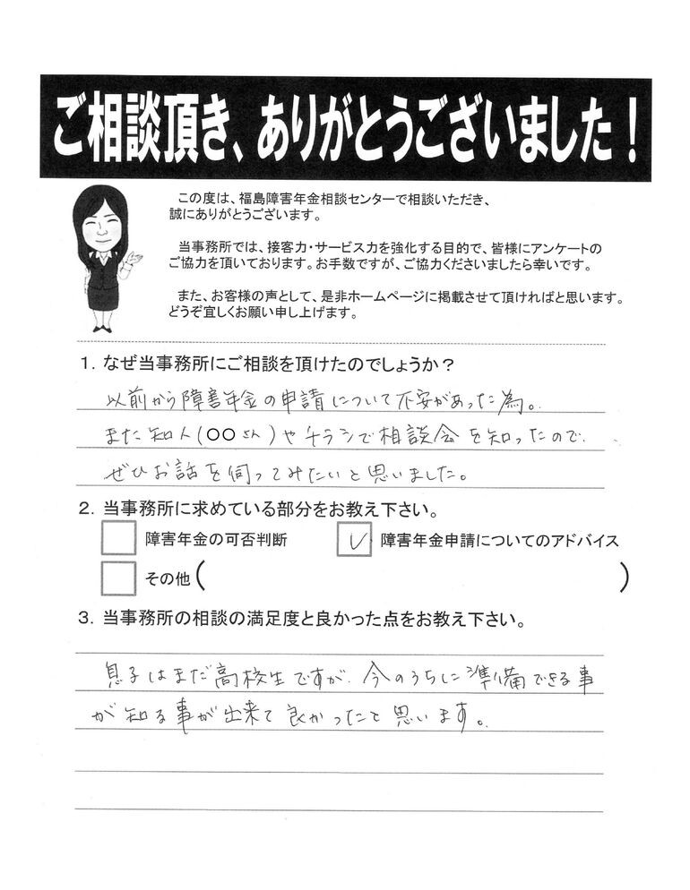 【2020年12月11日】今のうちに準備できる事が知る事が出来て良かったと思います（女性・耶麻郡猪苗代町）