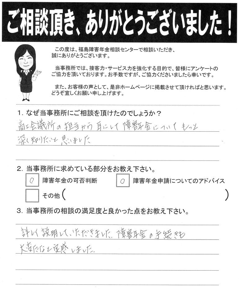 【2020年12月11日】障害年金の手続きも大変だなと実感しました（女性・会津若松市）