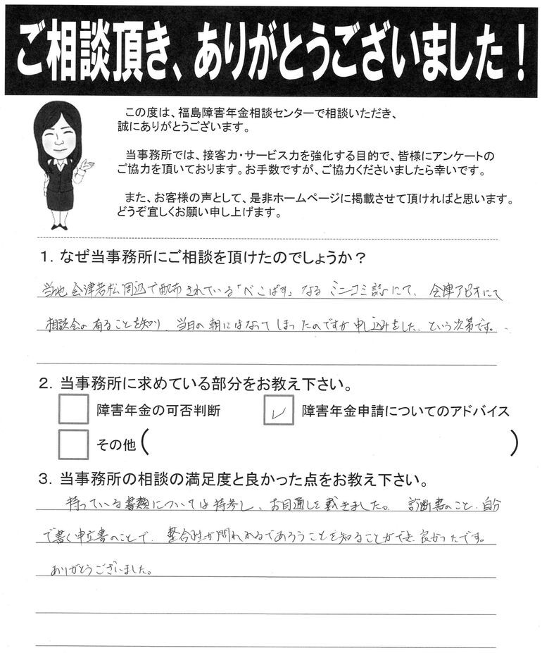 【2020年12月11日】整合性が問われるであろうことを知ることができ良かったです（男性・耶麻郡猪苗代町）