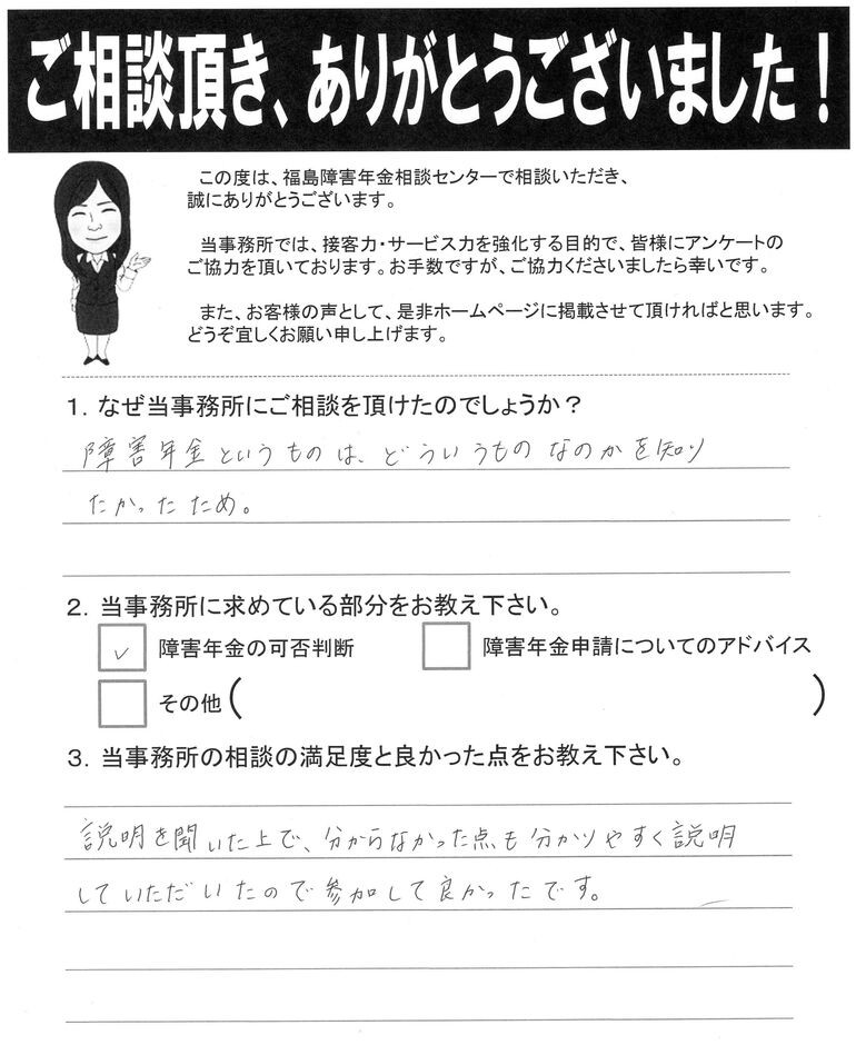 【2020年12月15日】分からなかった点も分かりやすく説明していただいた（女性・いわき市）