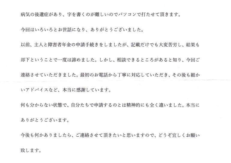 『何も分からない状態で、自分たちで申請するのとは精神的にも全く違いました』