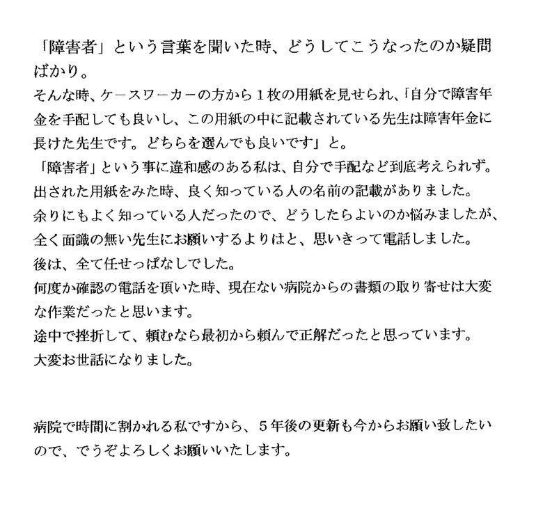 『現在ない病院からの書類の取り寄せは大変な作業だったと思います』