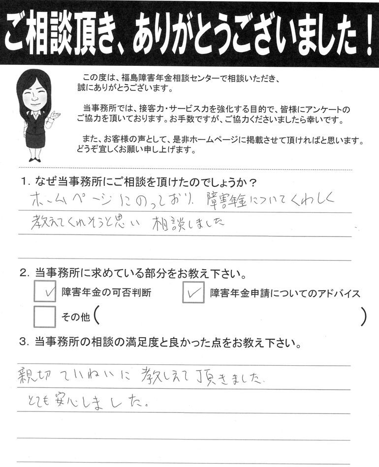 【2021年1月26日】親切ていねいに教えて頂きました（男性・本宮市）