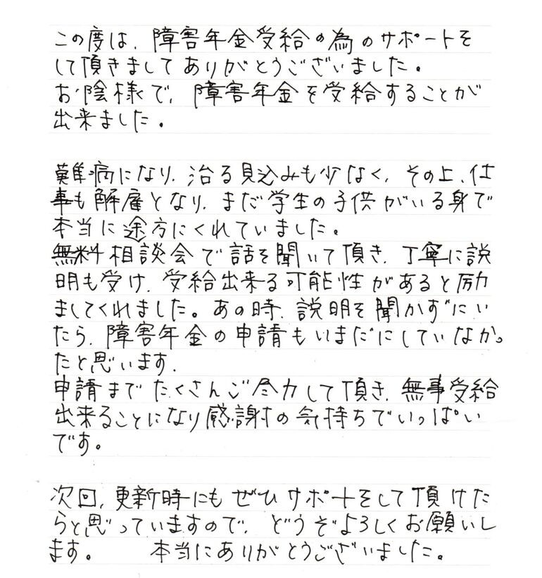 『あの時説明を聞かずにいたら、障害年金の申請もいまだにしていなかったと思います』