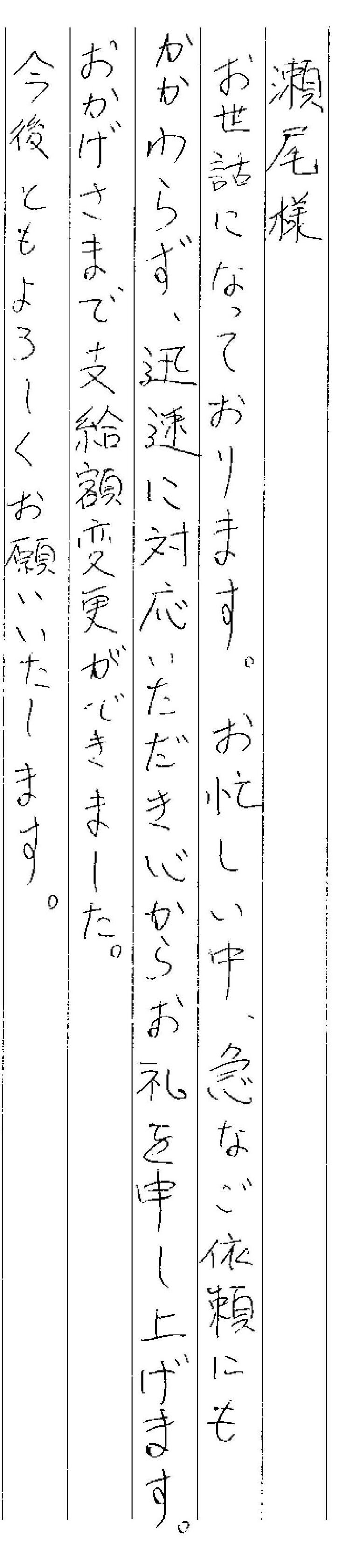 『急なご依頼にもかかわらず、迅速に対応いただき心からお礼を申し上げます』