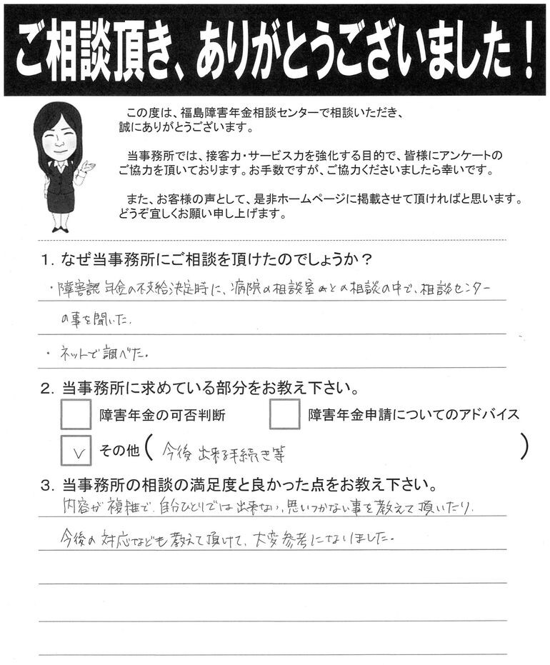 【2021年3月12日】自分ひとりでは出来ない思いつかない事を教えて頂いた（女性・白河市）