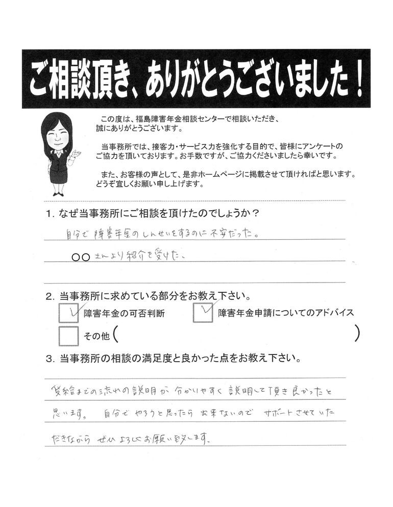 【2021年4月9日】受給までの流れの説明が分かりやすく説明して頂き良かったと思います（女性・西白河郡西郷村）