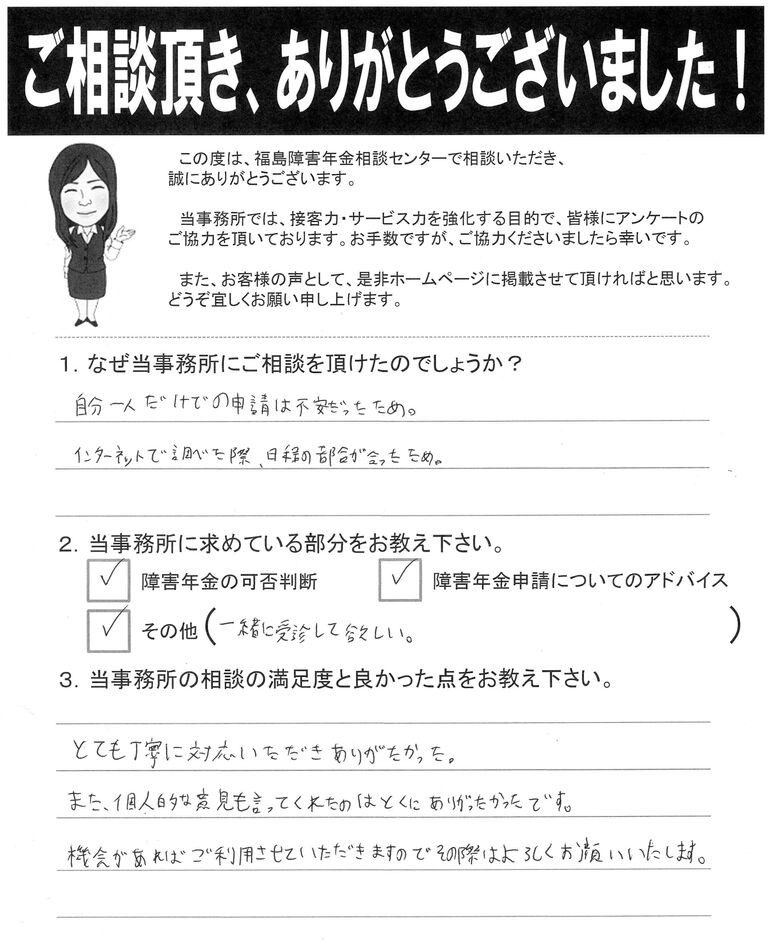 【2021年5月25日】とても丁寧に対応いただきありがたかった（男性・福島市）