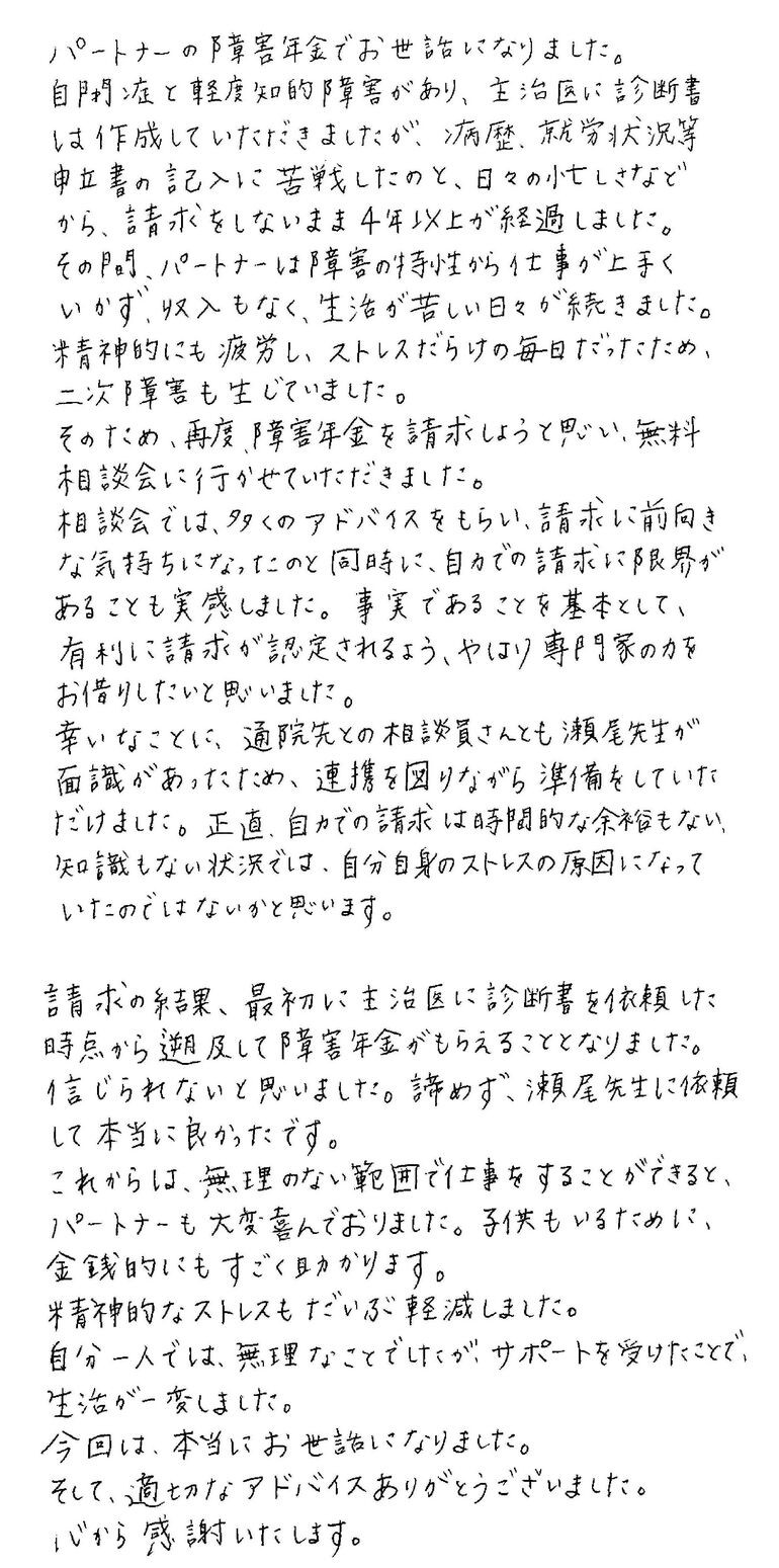 『自力での請求に限界があることも実感しました』