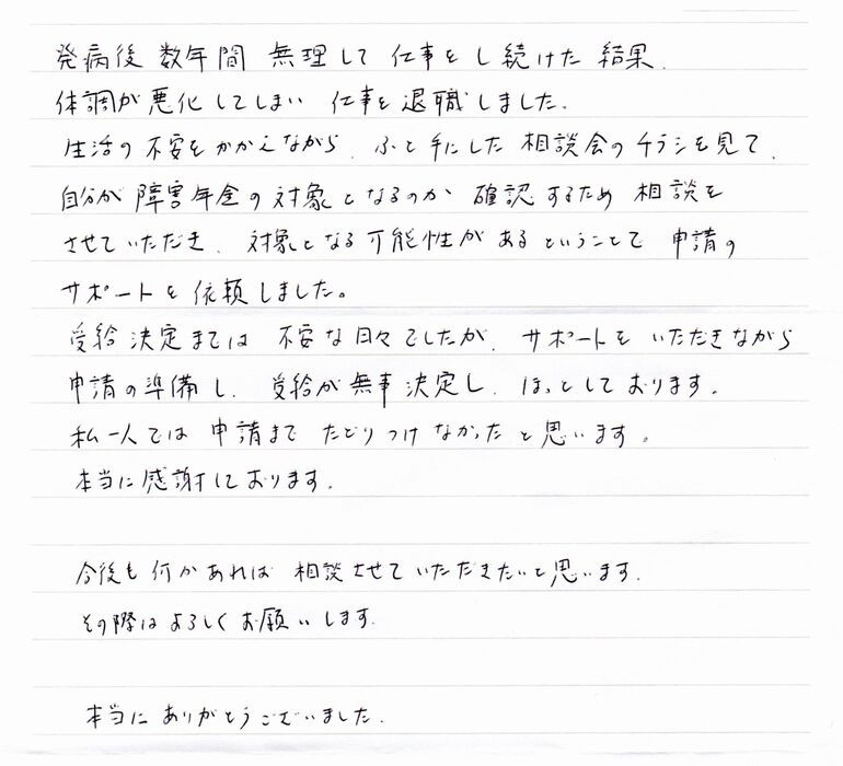 『私一人では申請までたどりつけなかったと思います』