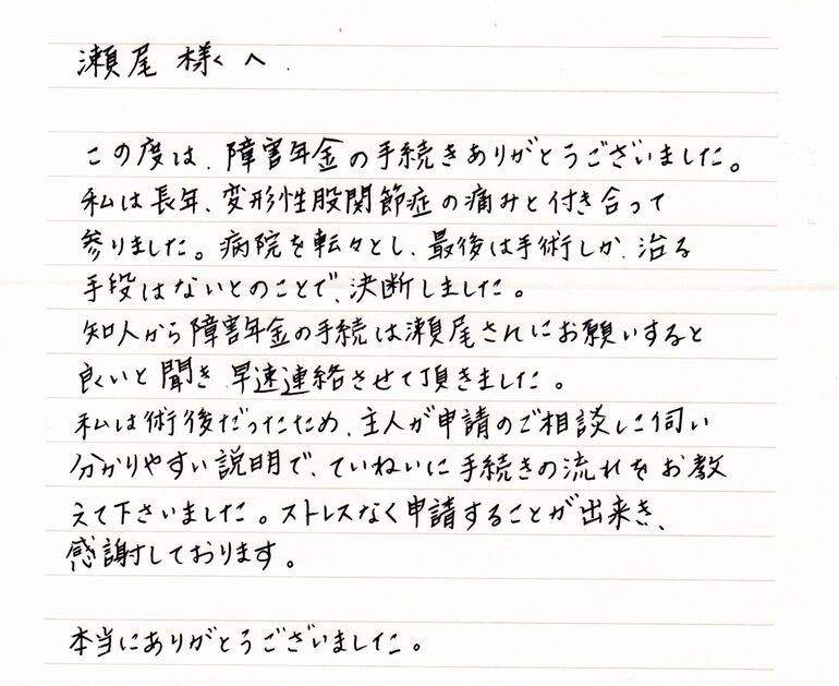 『ストレスなく申請することが出来、感謝しております』