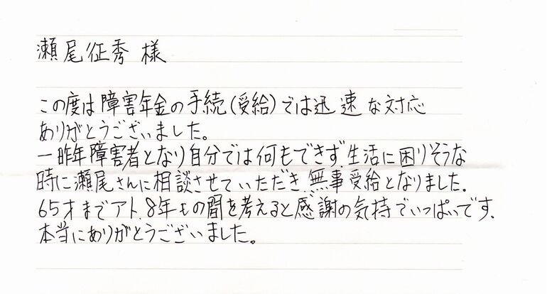 『電話が苦手なので、メールで連絡が取れたのも良かったです』とメールをいただきました