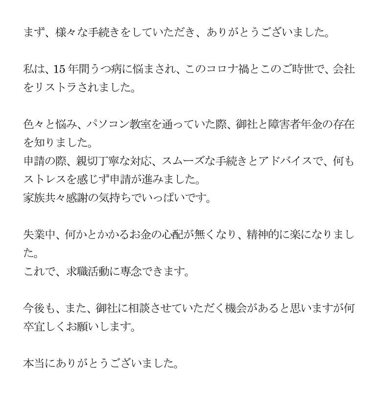 『親切丁寧な対応、スムーズな手続きとアドバイスで、何もストレスを感じず申請が進みました』