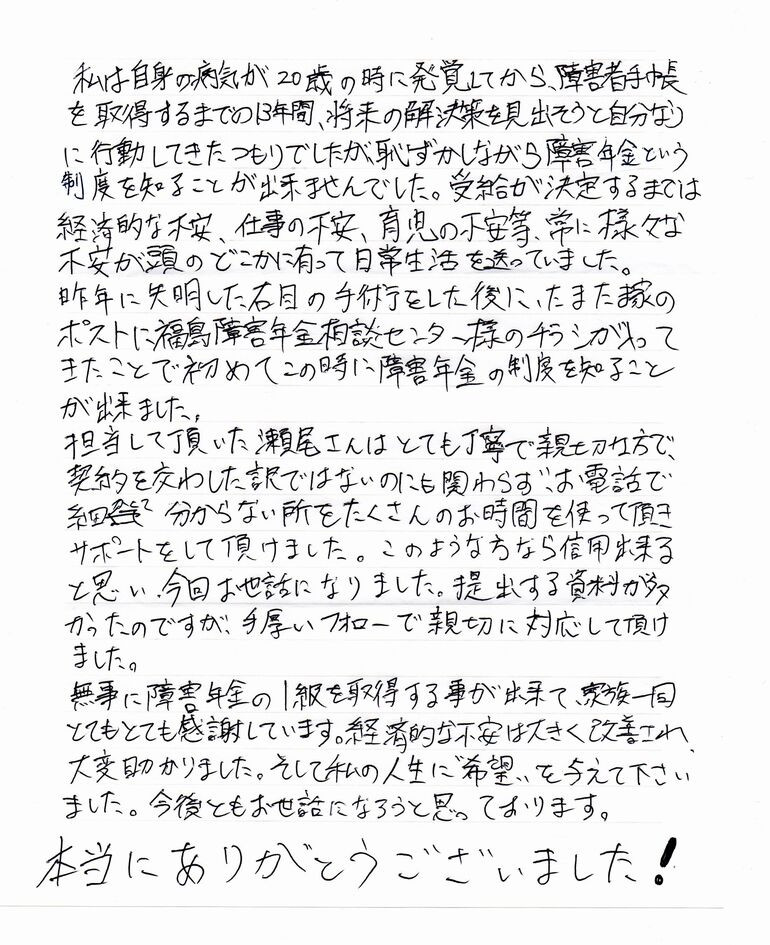 『提出する資料が多かったのですが、手厚いフォローで親切に対応して頂けました』