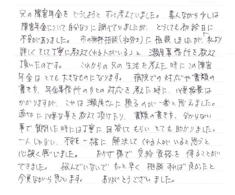 『悩んでいないでもっと早く相談すれば良かったと今更ながら思います』