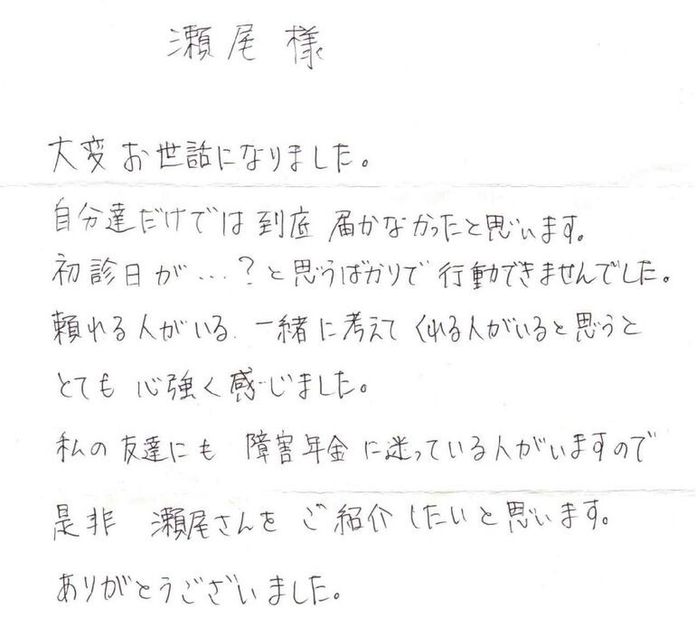 『頼れる人がいる一緒に考えてくれる人がいると思うととても心強く感じました』