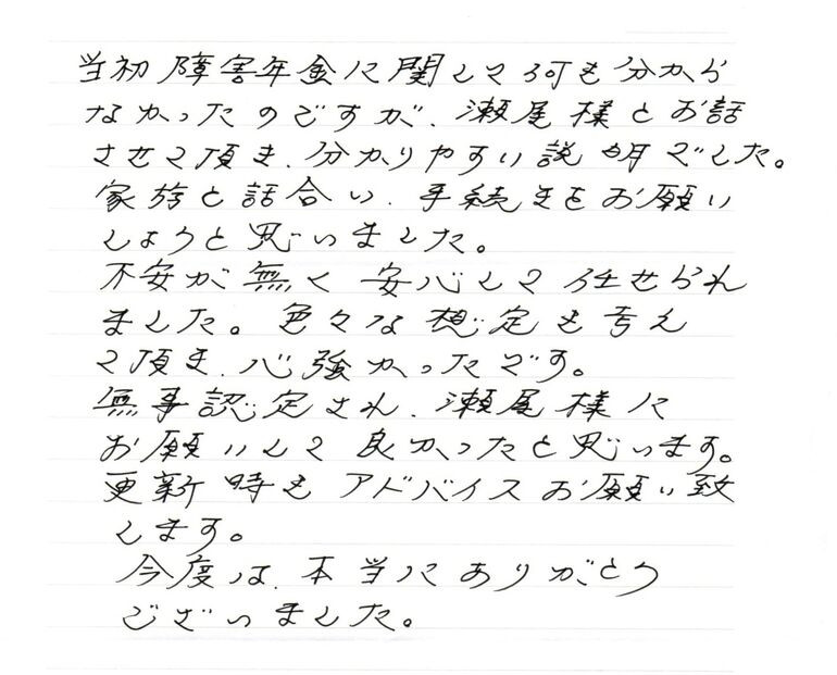 『不安が無く安心して任せられました』