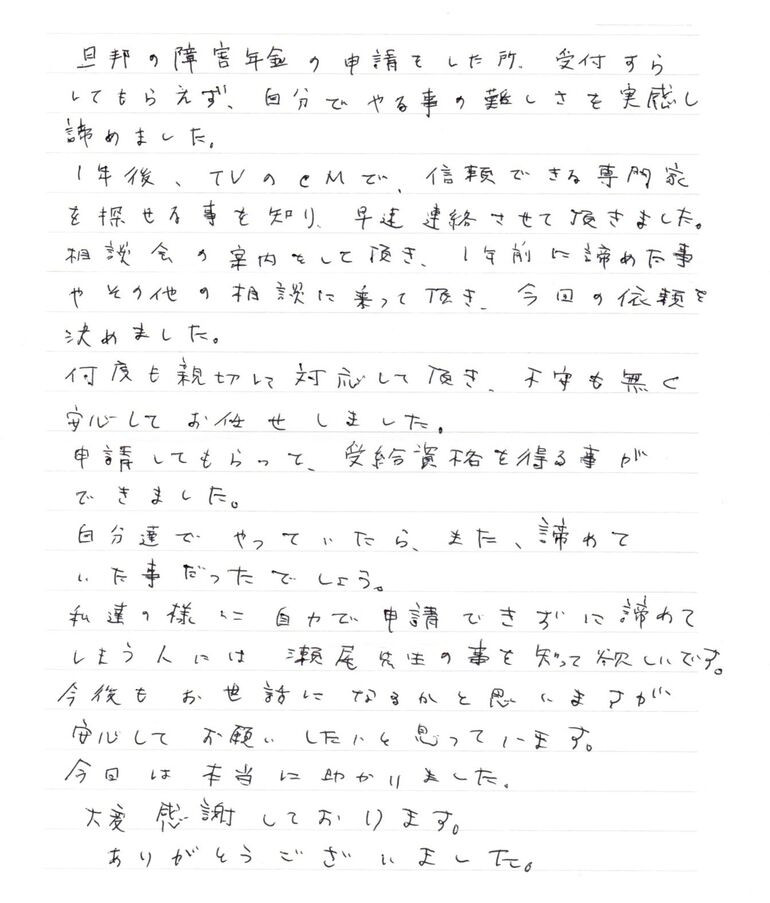 『1年前に諦めた事やその他の相談に乗って頂き、不安も無く安心してお任せしました』