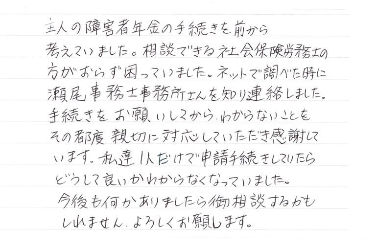 『わからないことをその都度親切に対応していただき感謝しています』