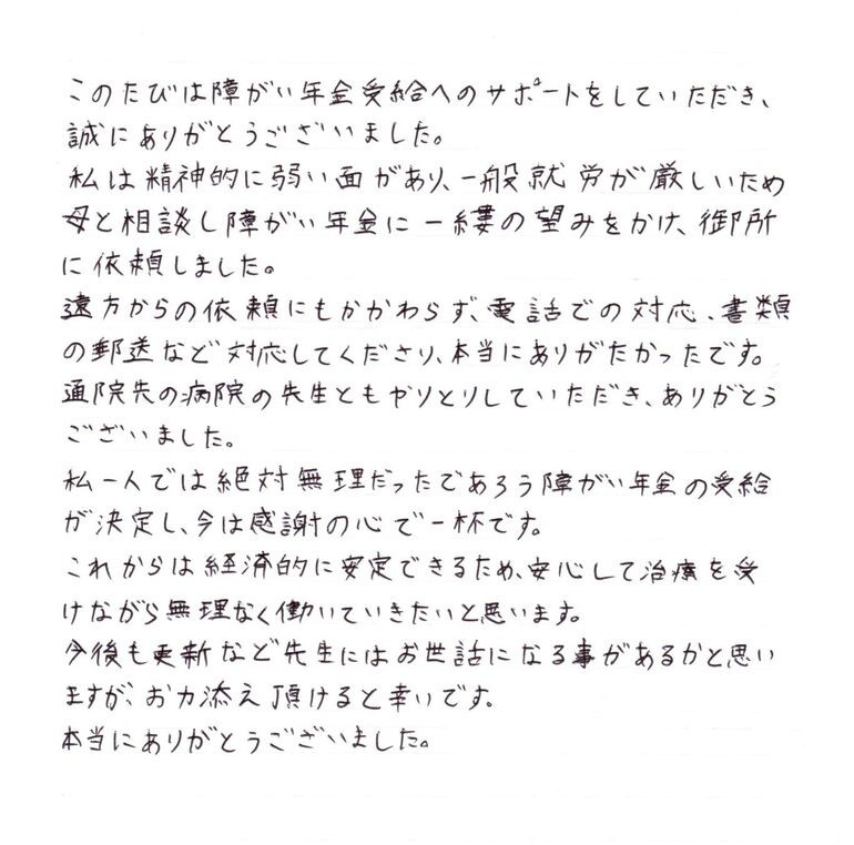 『遠方からの依頼にもかかわらず、電話での対応、書類の郵送など対応してくださり...』