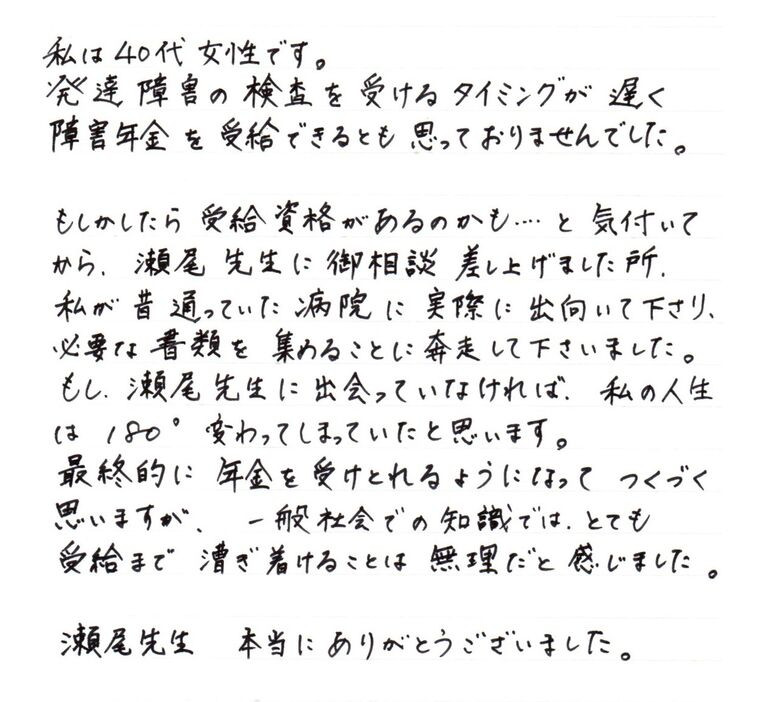 『必要な書類を集めることに奔走して下さいました』