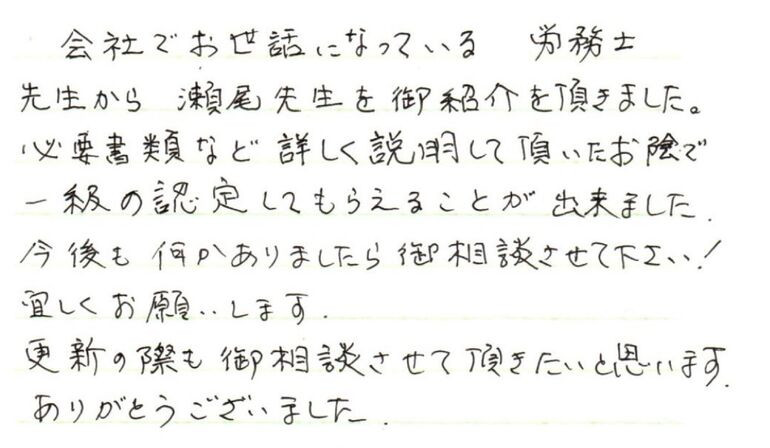 『更新の際も御相談させて頂きたいと思います』