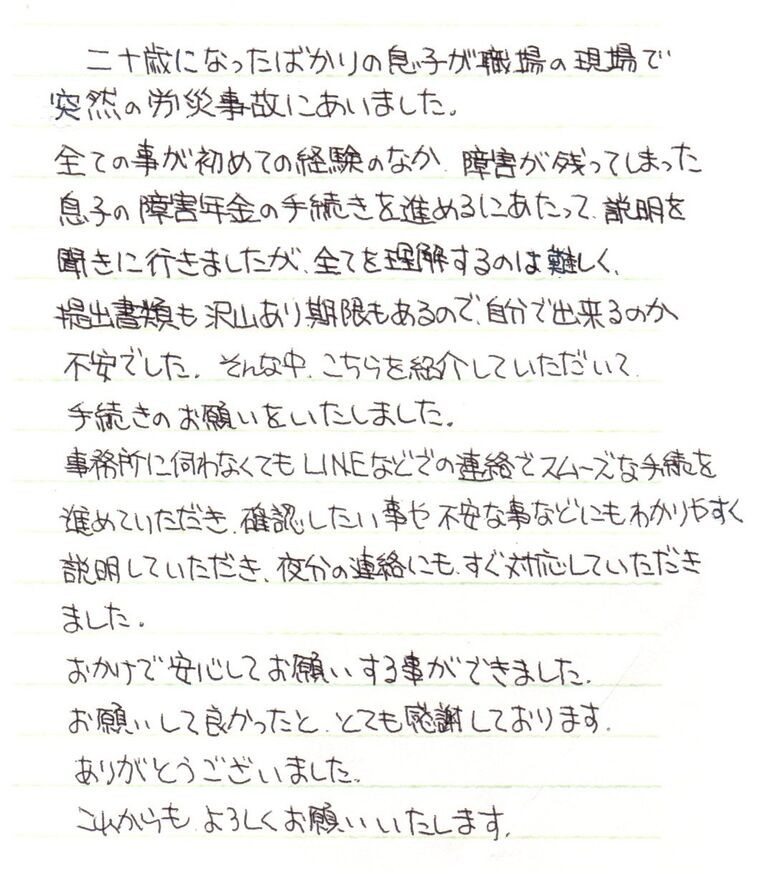 『事務所に伺わなくてもLINEなどでの連絡でスムーズな手続を進めていただき...』