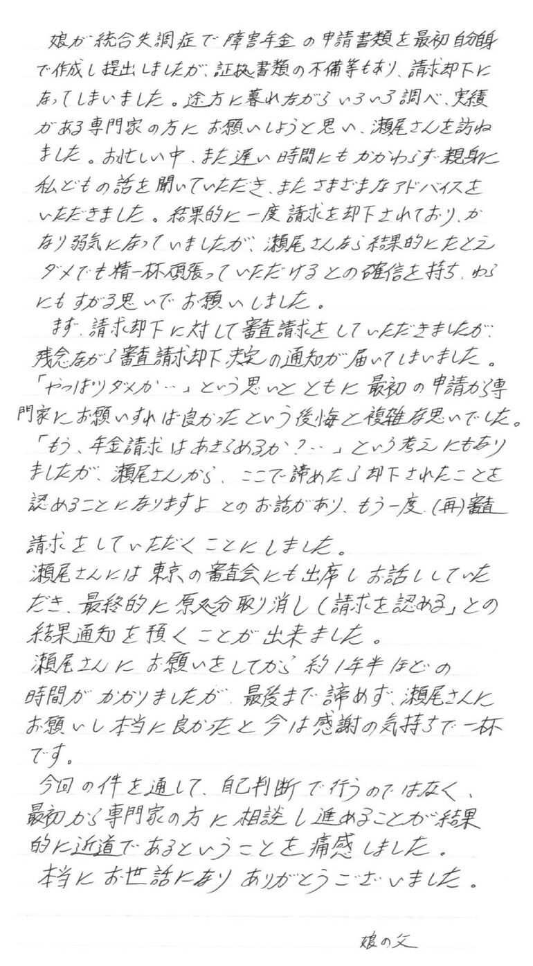 『最初から専門家の方に相談し進めることが結果的に近道であるということを痛感しました』