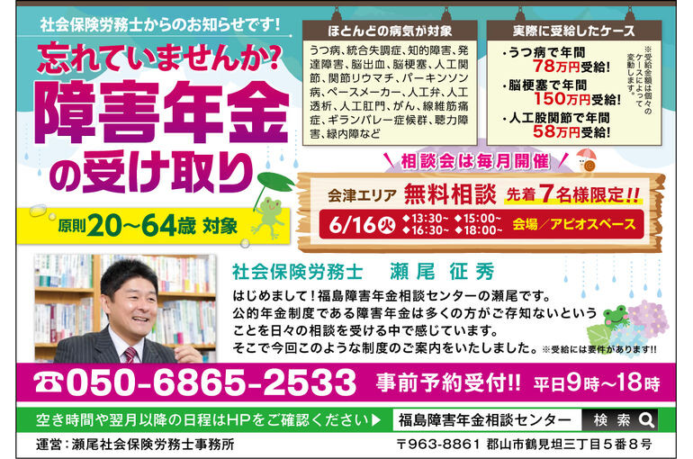 会津若松市で障害年金の相談会を行います。