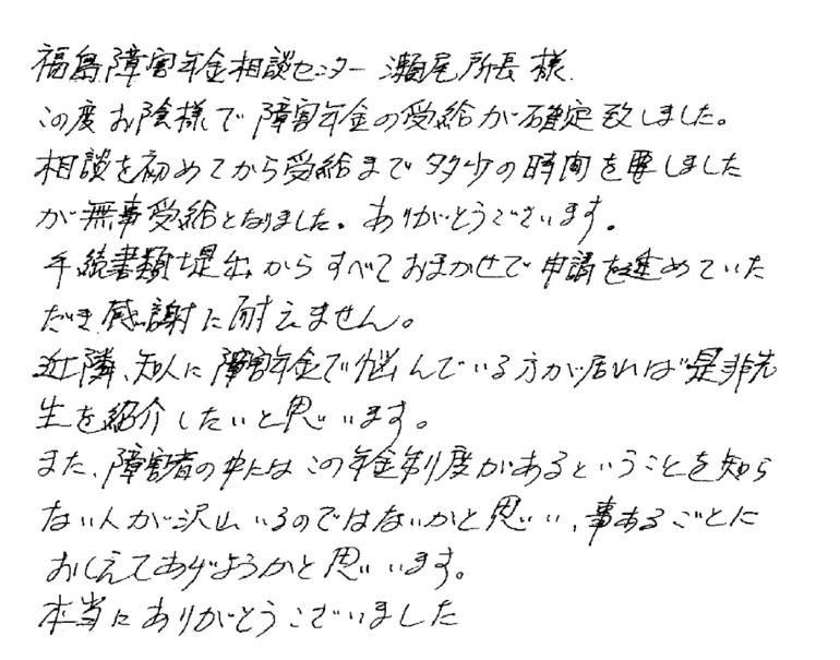 『手続書類提出からすべておまかせで申請を進めていただき、感謝に堪えません』