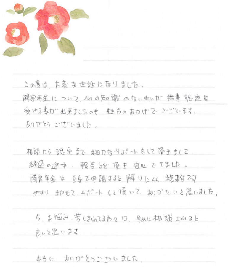 『障害年金は自身で申請すると解りにくく、複雑です』